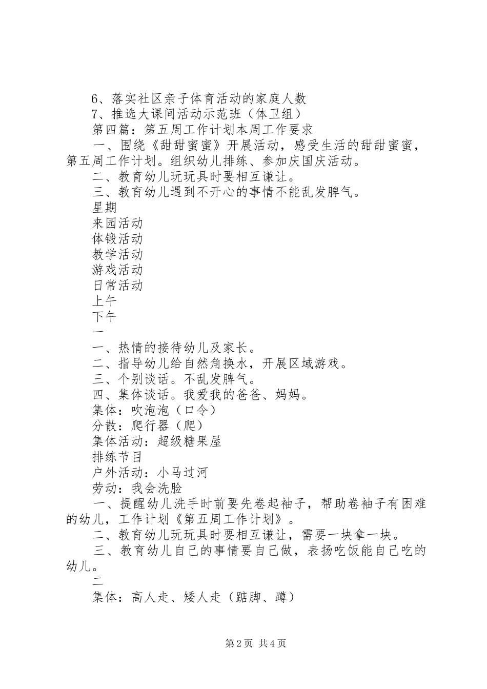 第五周工作计划_第2页