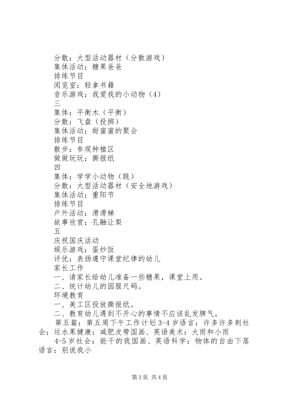 第五周工作计划_第3页