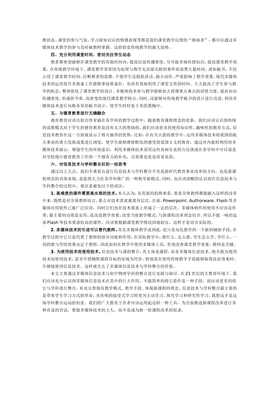 初中物理教学与多媒体信息技术整合的作用与思考_第2页