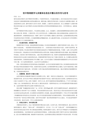 初中物理教学与多媒体信息技术整合的作用与思考