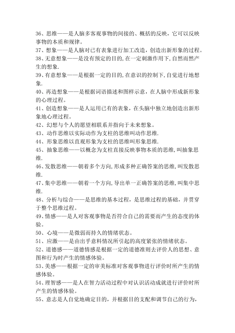 小学心理学名词解释-简答题复习资料_第3页