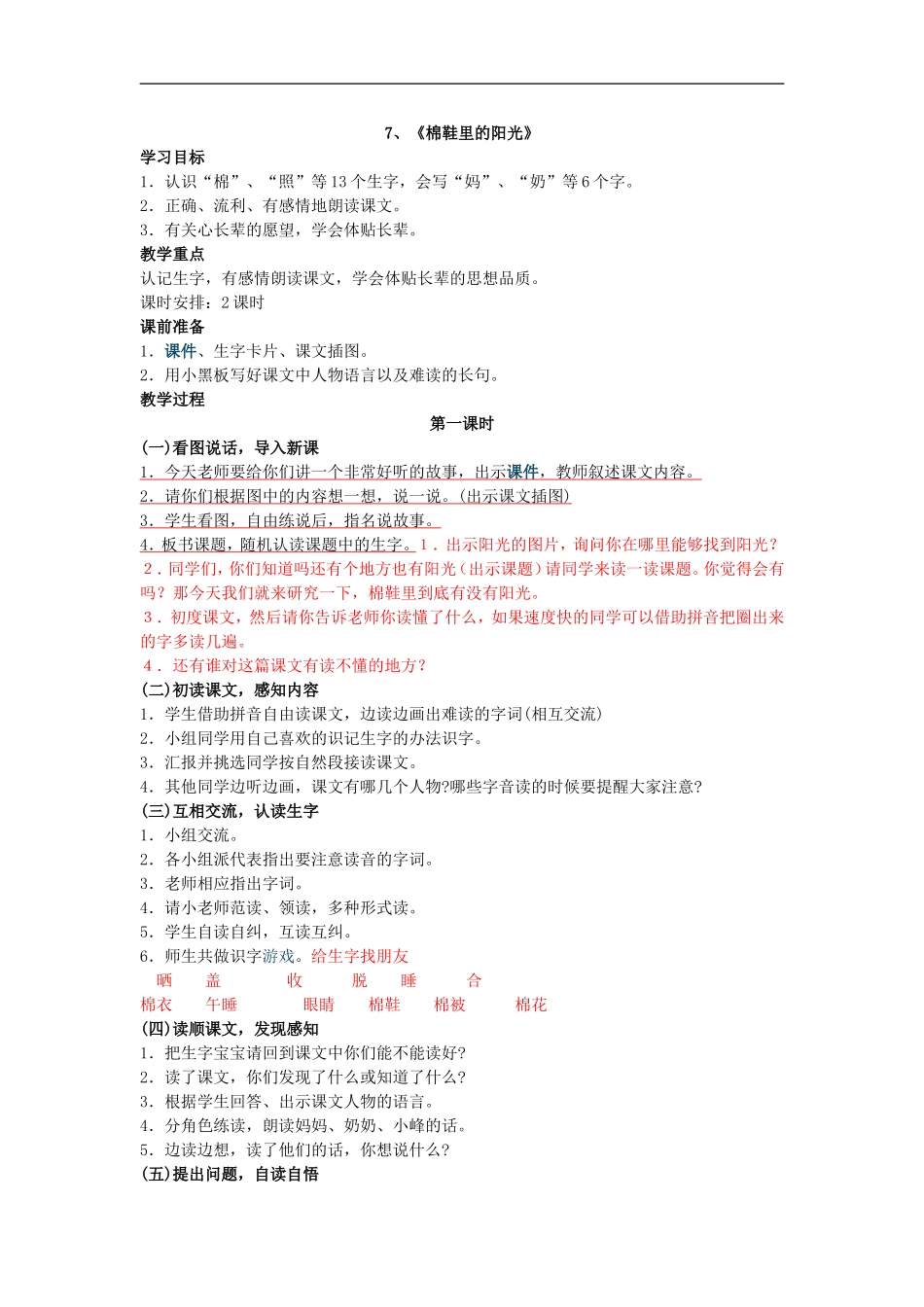 棉鞋里的阳光教学设计1_第1页