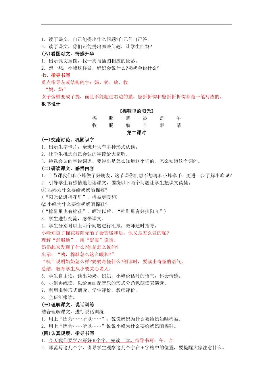 棉鞋里的阳光教学设计1_第2页