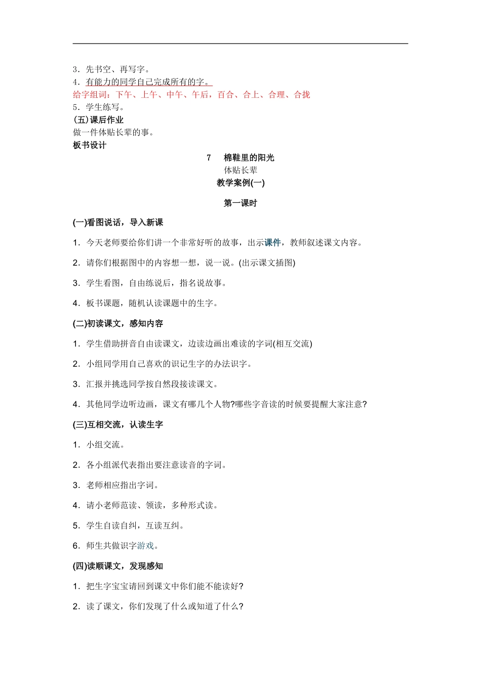 棉鞋里的阳光教学设计1_第3页
