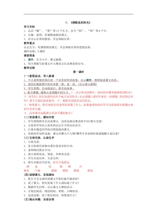 棉鞋里的阳光教学设计1