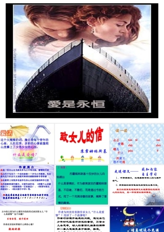 致女儿的信课件