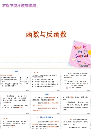 函数与反函数高三数学课件 新课标 人教版 课件