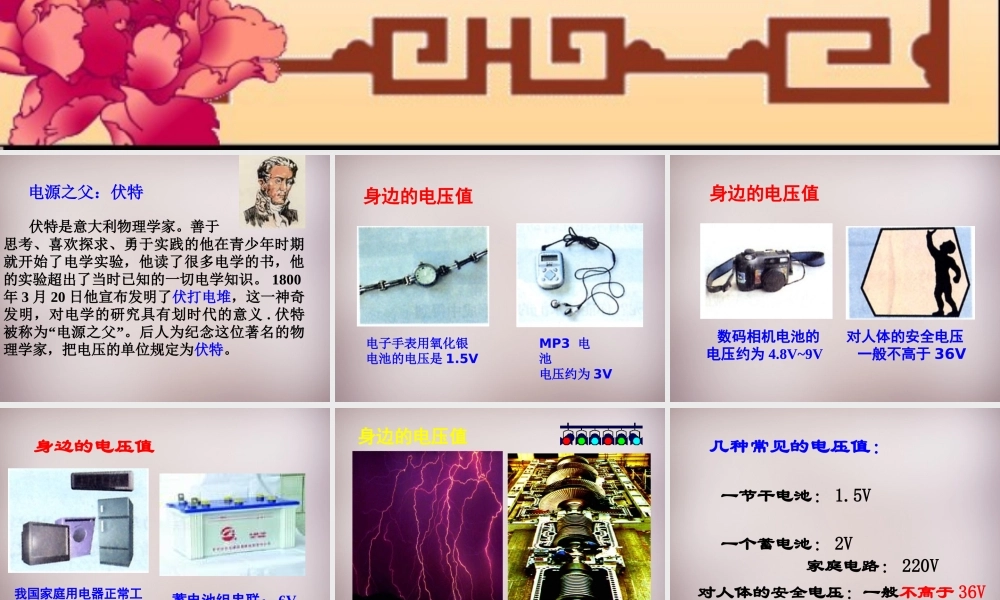 九年级物理上册(134 电压和电压表的使用)课件 苏科版 课件