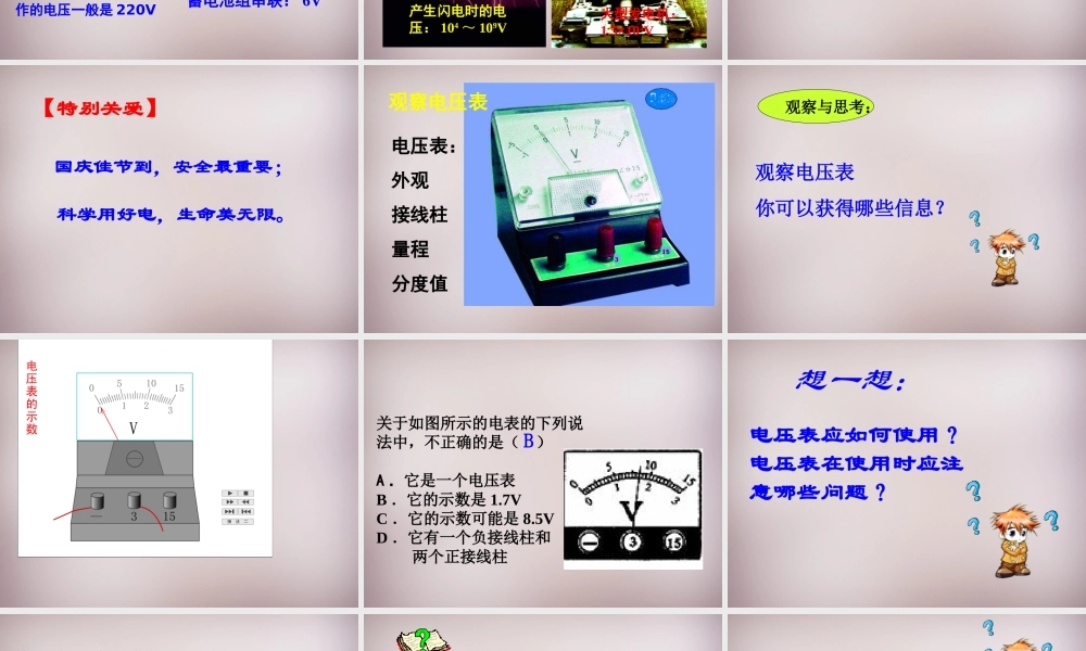 九年级物理上册(134 电压和电压表的使用)课件 苏科版 课件