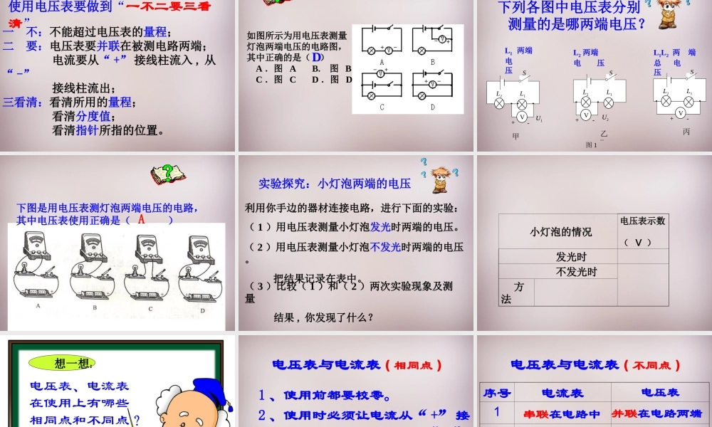 九年级物理上册(134 电压和电压表的使用)课件 苏科版 课件