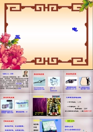 九年级物理上册(134 电压和电压表的使用)课件 苏科版 课件