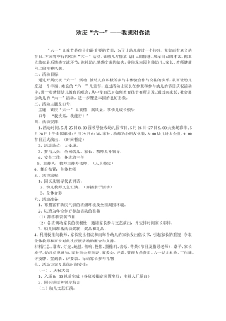 欢庆“六一”——我想对你说