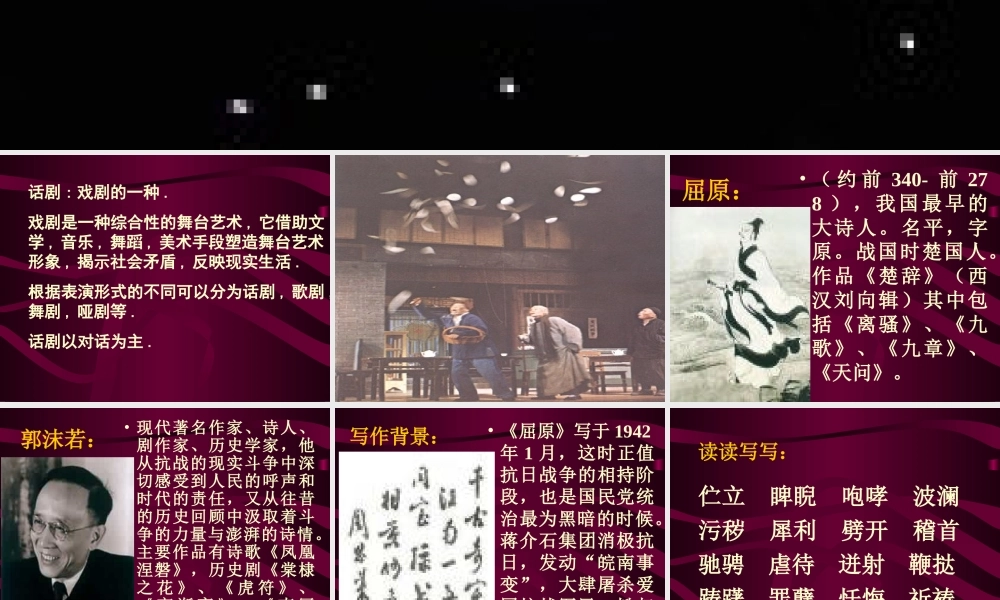 八年级语文上雷电颂课件 人教版 课件