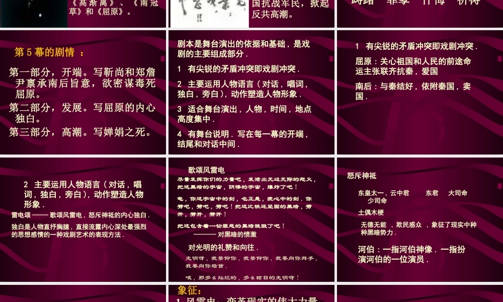 八年级语文上雷电颂课件 人教版 课件