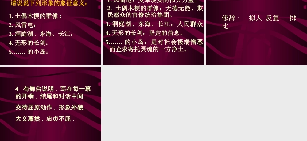 八年级语文上雷电颂课件 人教版 课件