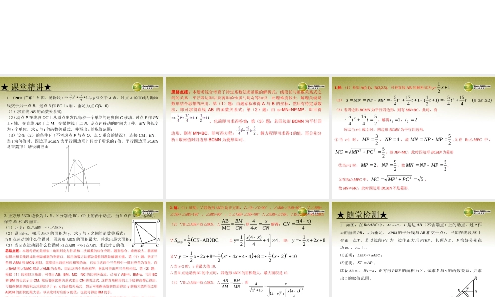 中考数学 第三十七讲 动态专题(一)复习课件
