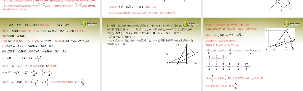 中考数学 第三十七讲 动态专题(一)复习课件