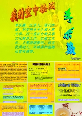 我的空中楼阁1 人教版高一语文我的空中楼阁课件[整理二套]