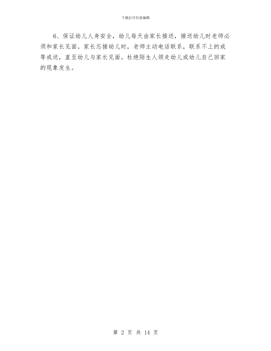 幼儿园班主任的工作计划与幼儿园班主任竞聘演讲稿汇编_第2页