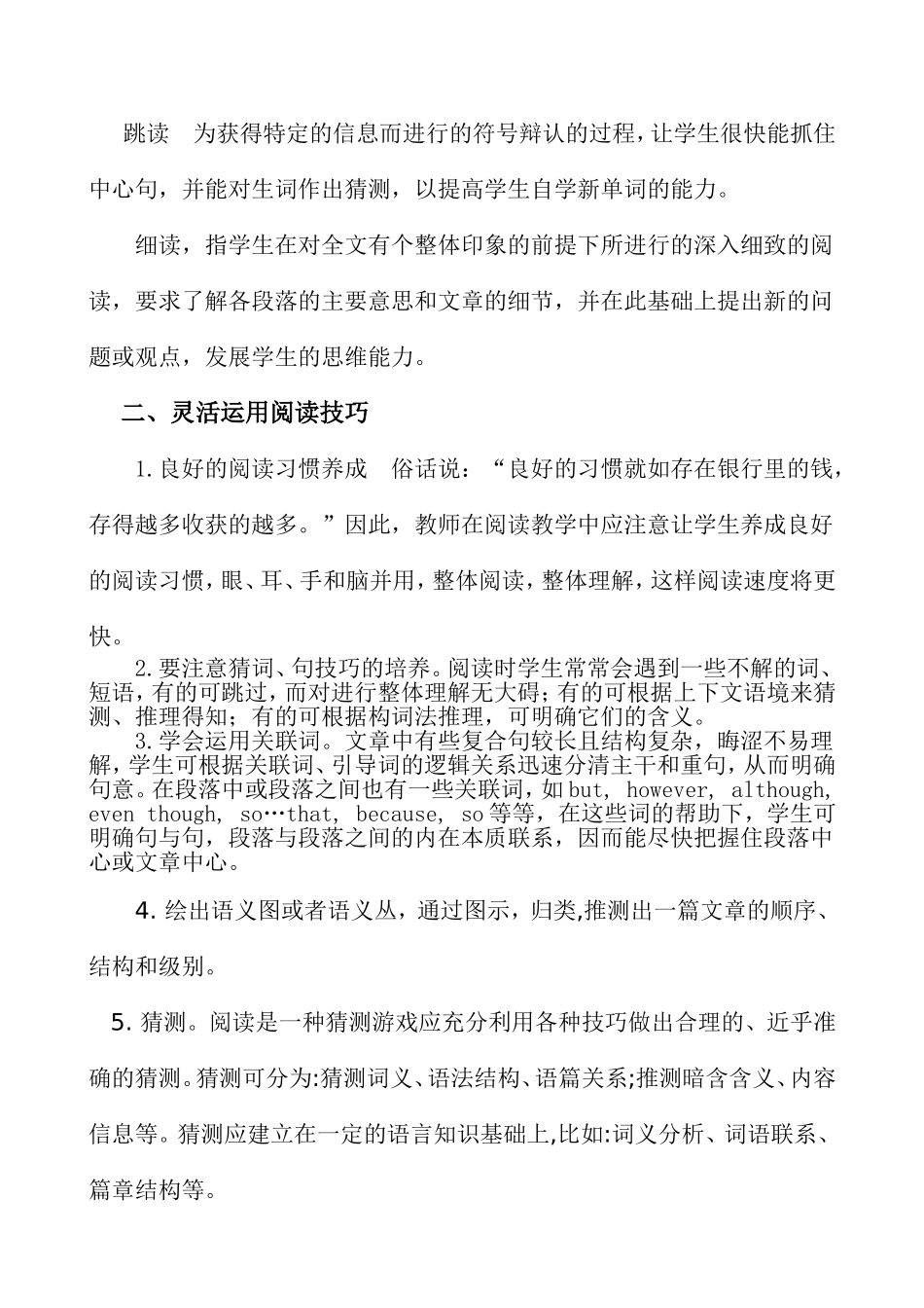 如何改进教学设计，提高阅读教学的有效性_第2页