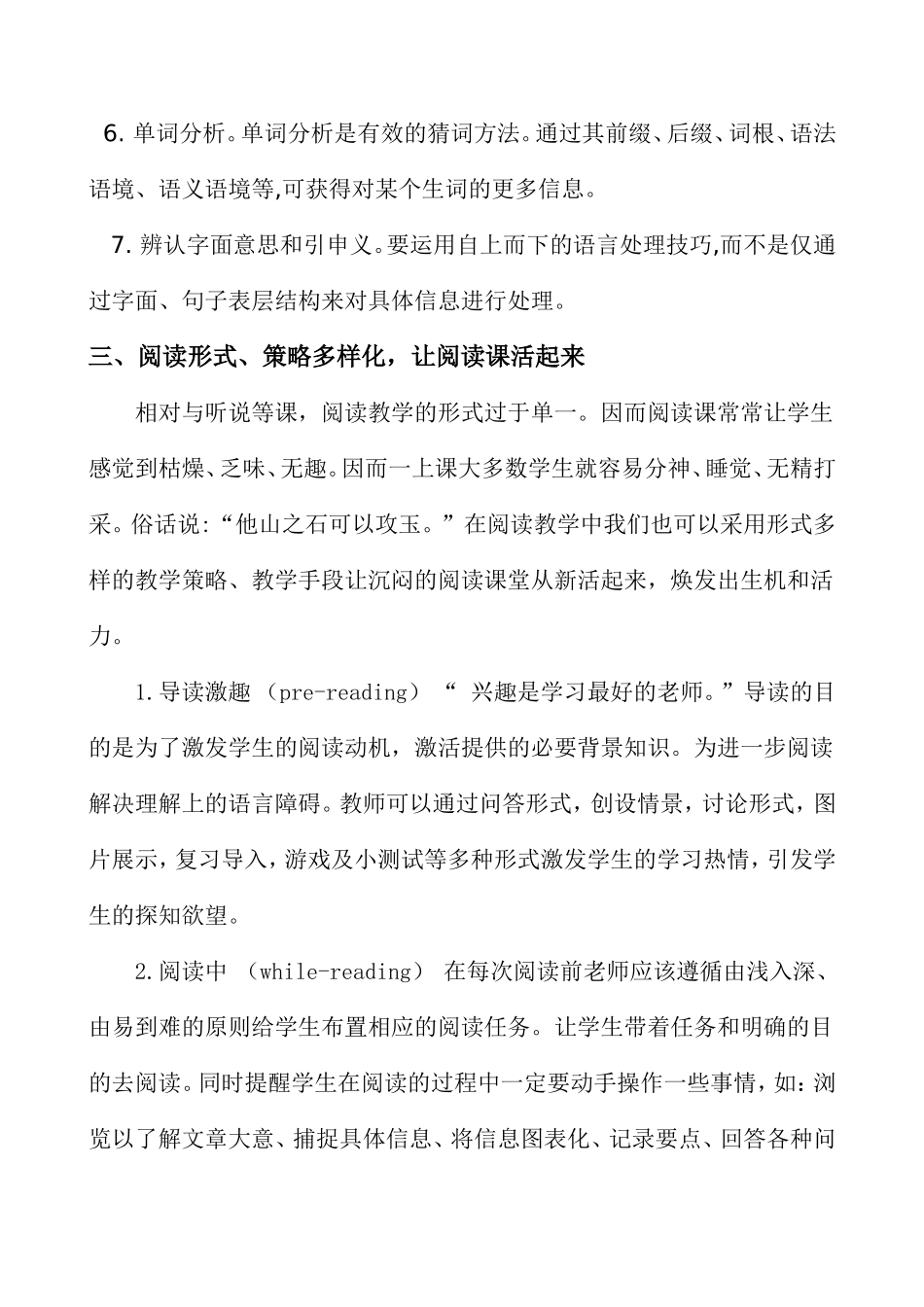 如何改进教学设计，提高阅读教学的有效性_第3页