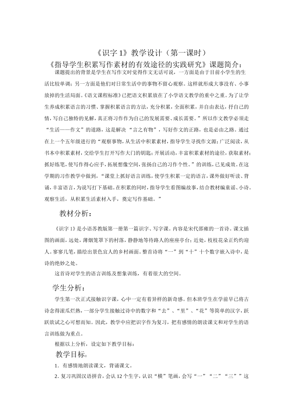 《识字1》（第一课时）教学设计董蓉_第2页