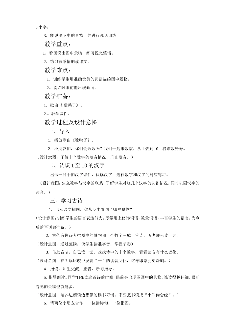 《识字1》（第一课时）教学设计董蓉_第3页