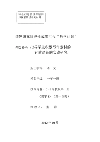 《识字1》（第一课时）教学设计董蓉