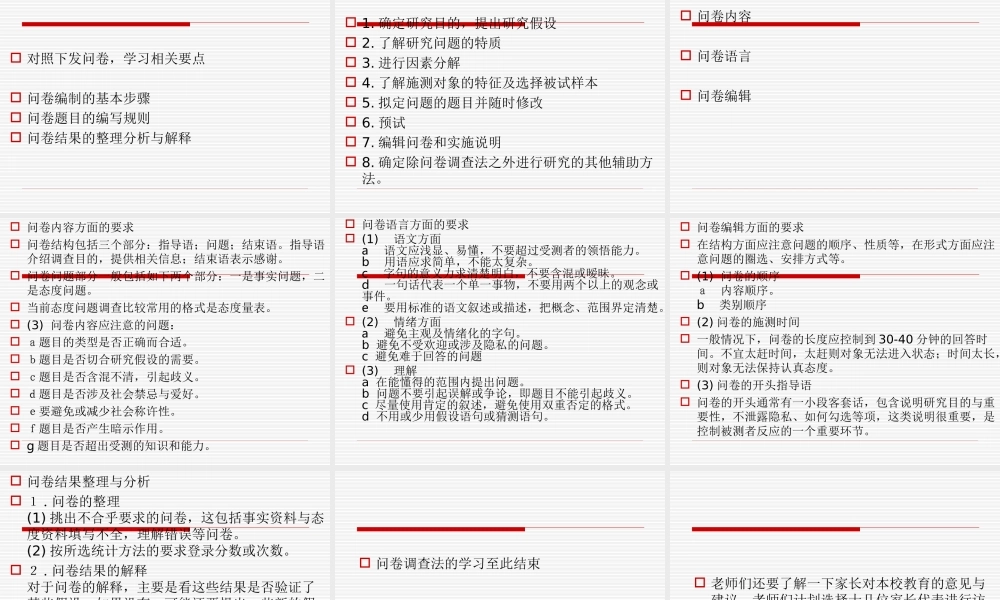 中小学德育研究的常用方法（刘长海教授）