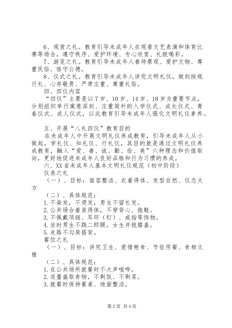 八礼四仪演讲稿_第2页