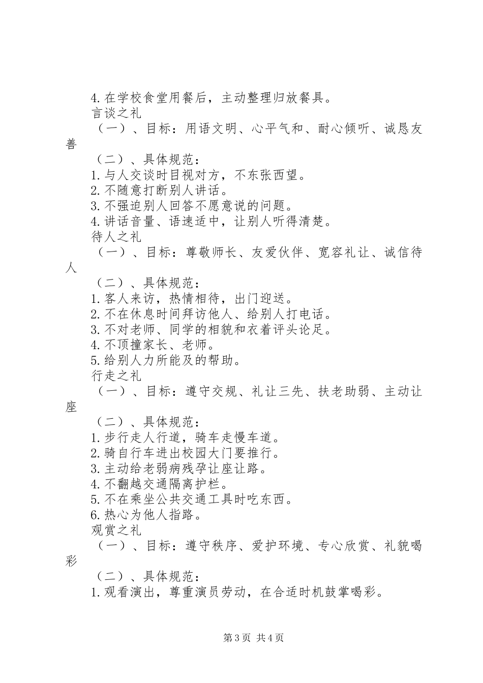 八礼四仪演讲稿_第3页