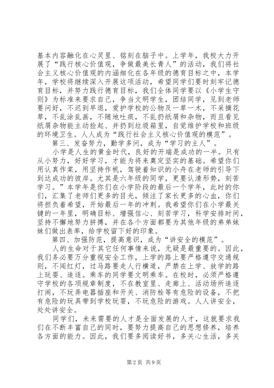 学校秋季开学发言稿4篇_第2页