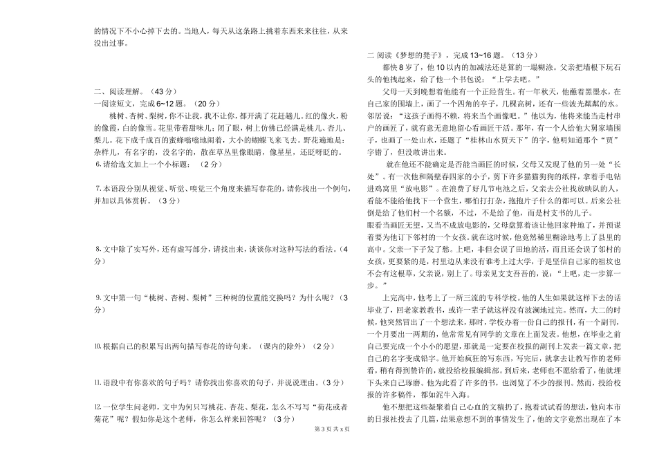苏教版七年级语文上期末模拟试卷及答案黄老师_第2页