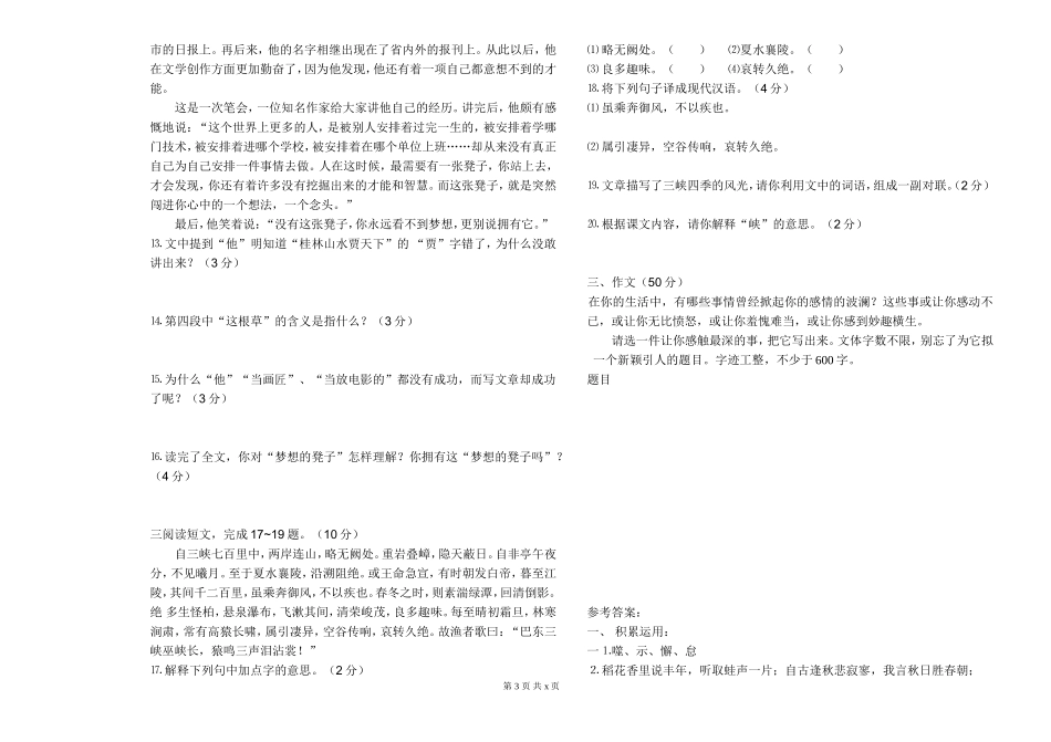 苏教版七年级语文上期末模拟试卷及答案黄老师_第3页