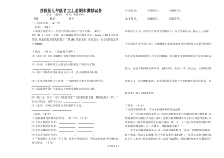 苏教版七年级语文上期末模拟试卷及答案黄老师