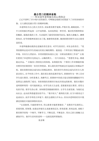 听师德报告心得体会MicrosoftWord文档(3)