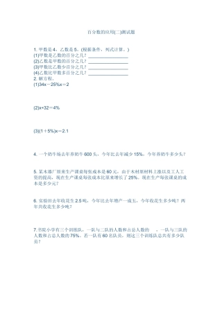 百分数的应用(二)测试题
