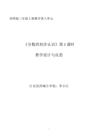 《分数的初步认识》教学设计与反思