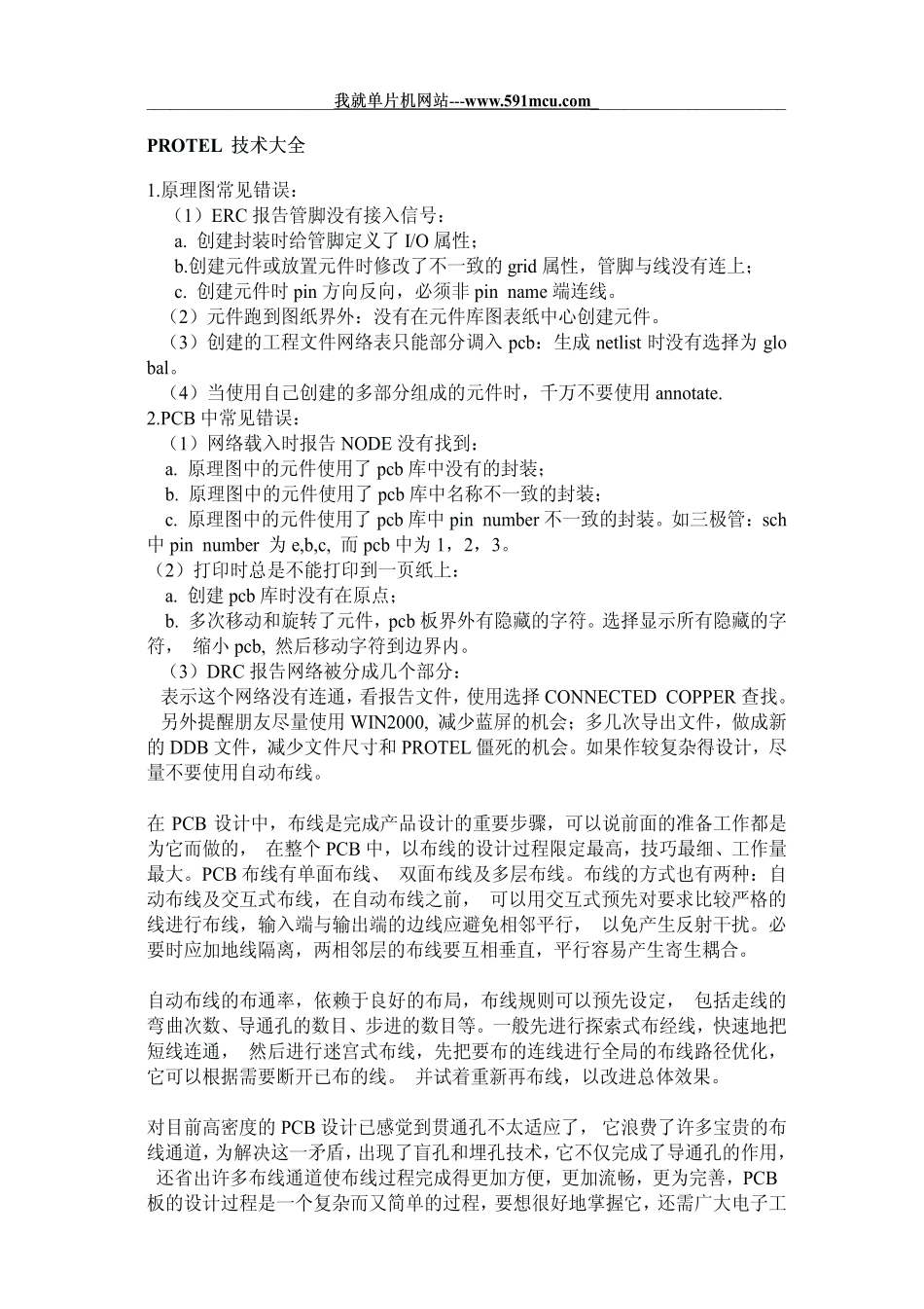 PROTEL技术大全_第1页