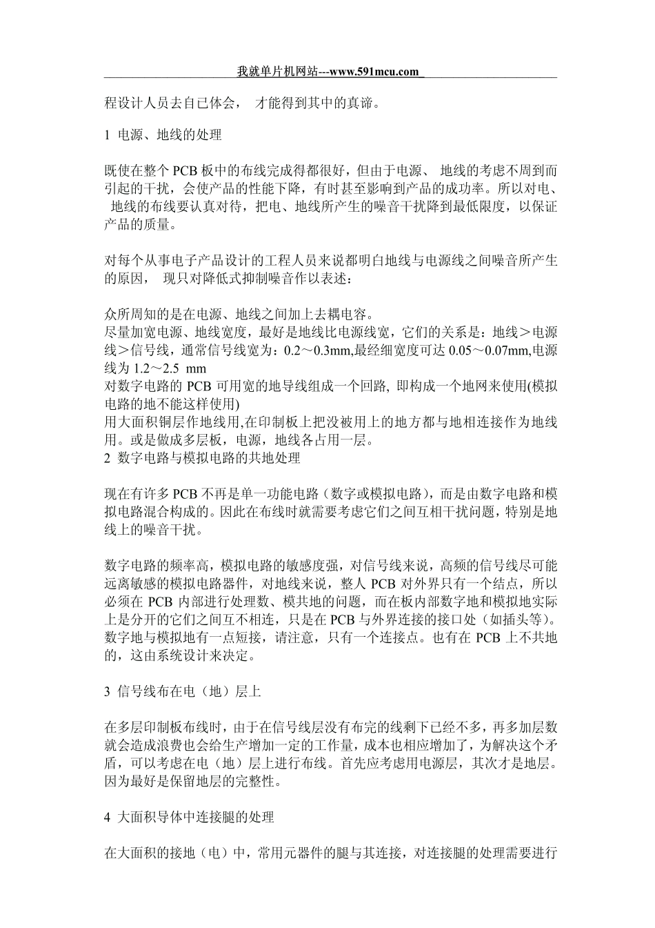 PROTEL技术大全_第2页