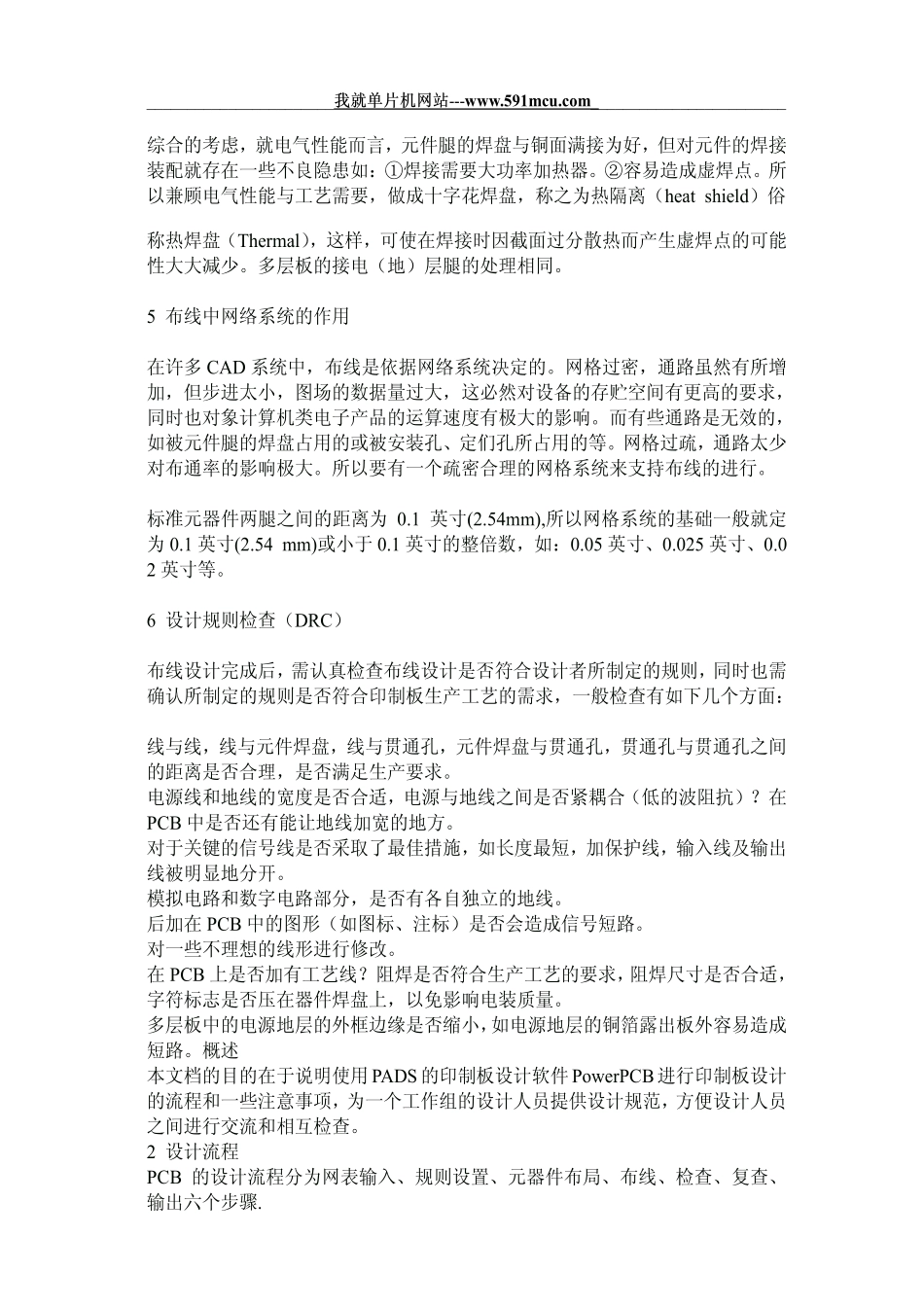 PROTEL技术大全_第3页