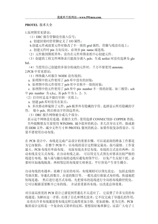 PROTEL技术大全