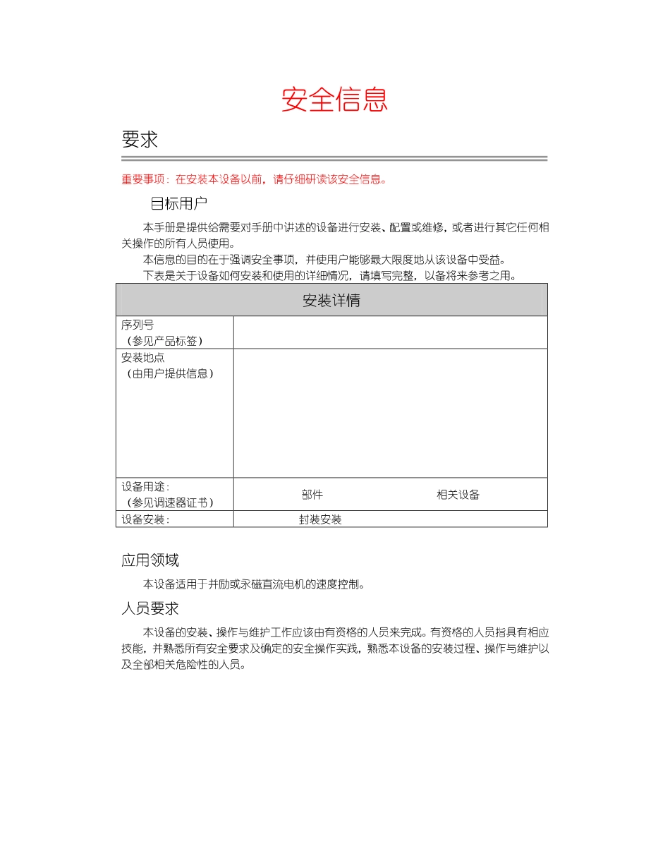 SSD-512C中文说明书_第2页