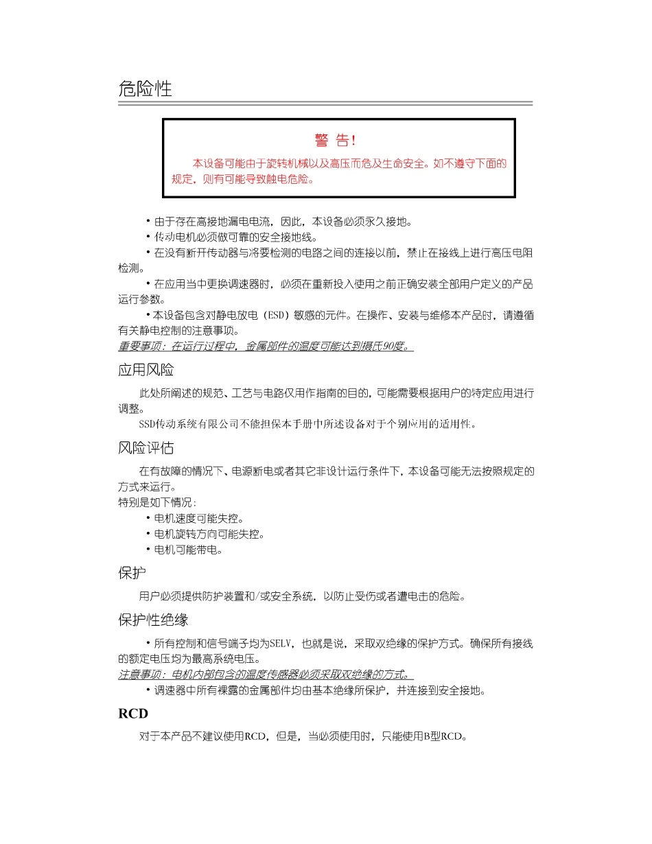 SSD-512C中文说明书_第3页