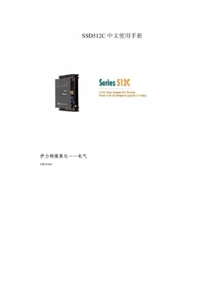 SSD-512C中文说明书