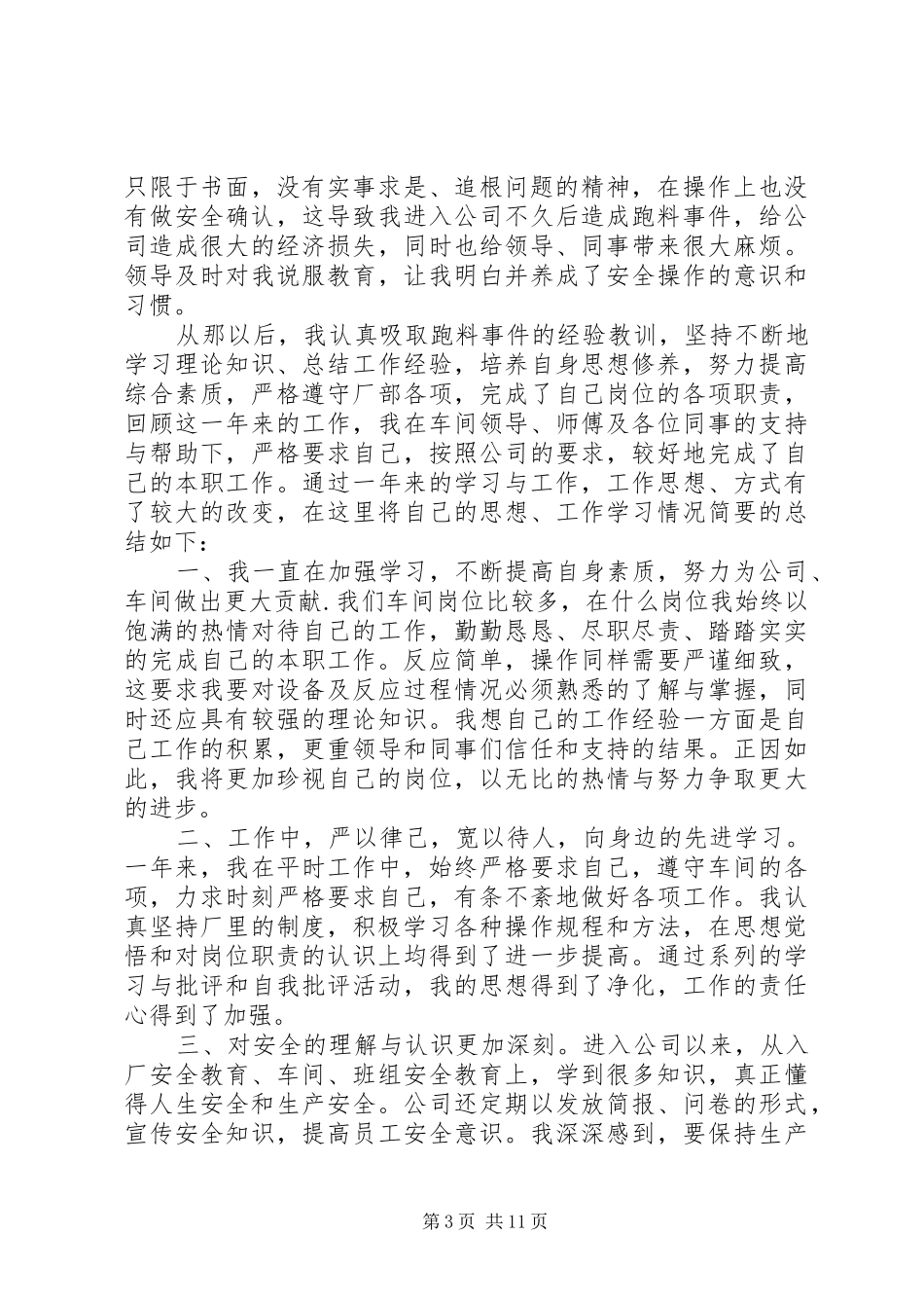 第一篇：煤矿工人个人工作计划一、指导思想_第3页