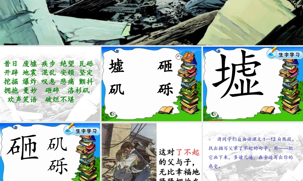 李艳地震中的父与子.ppt
