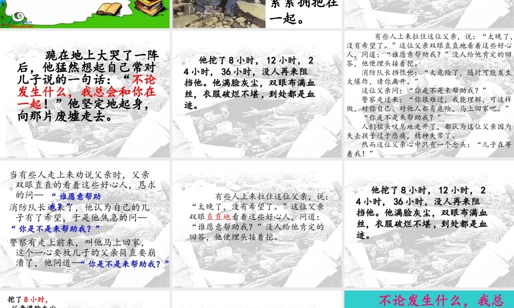 李艳地震中的父与子.ppt