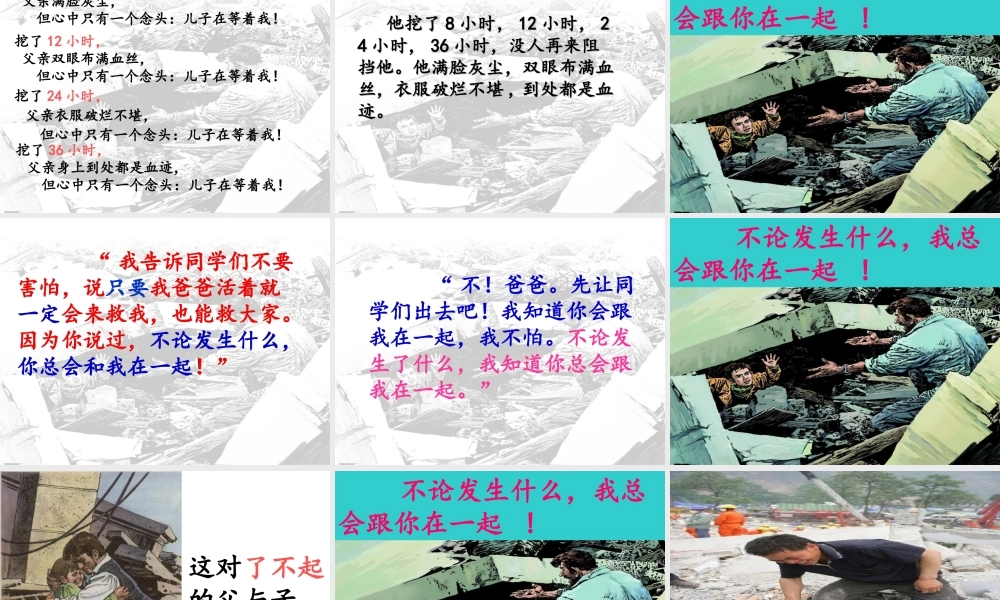 李艳地震中的父与子.ppt