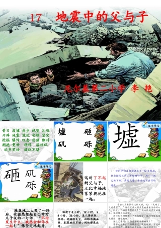 李艳地震中的父与子.ppt